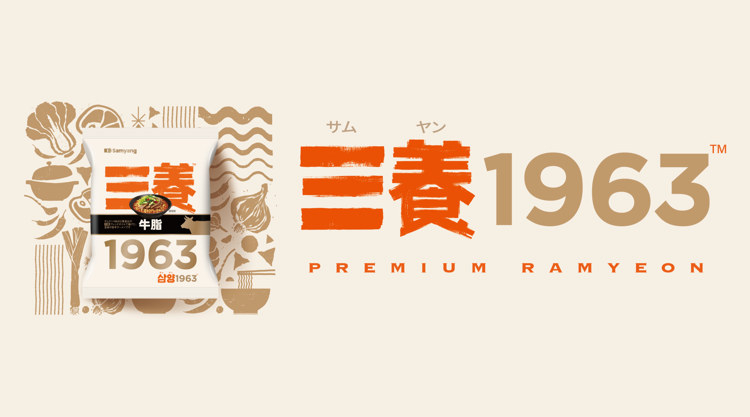 三養1963