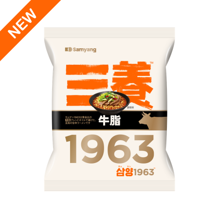 三養1963